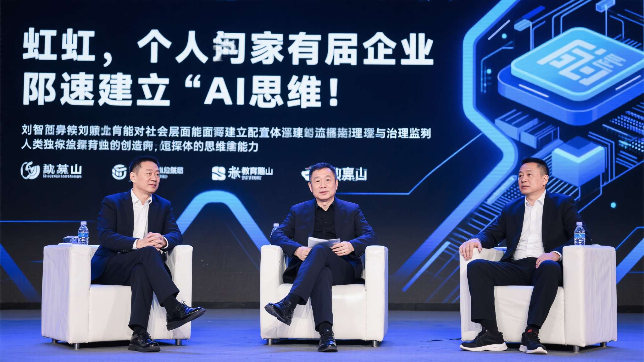 周鸿祎刘慈欣张双南共话AI：人类需与智能体赛跑